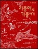 지중해로 가출하기