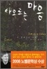 타오르는 마음