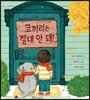 코끼리는 절대 안 돼!
