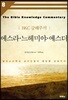 에스라·느헤미야·에스더