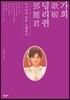 가희歌姬 덩리쥔鄧麗君