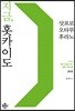 지금, 홋카이도