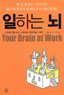 일하는 뇌