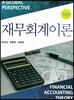 재무회계이론