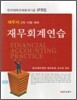 재무회계연습