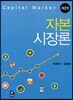 자본시장론