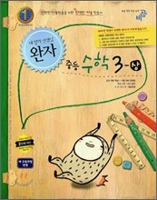 완자 중등수학 3-상 (2013년)