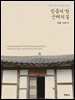 [대여] 믿음의 땅 순례의 길