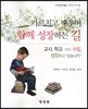 가르치고 배우며 함께 성장하는 길