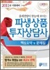 2011 상반기 파생상품투자상담사 핵심요약 및 문제집