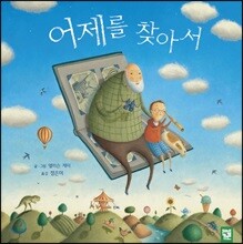 어제를 찾아서