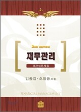 재무관리 객관식 문제집