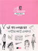 5분 패션 스케치