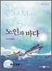 The Old Man and the Sea 노인과 바다