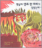 옛날에 생쥐 한 마리가 있었는데…