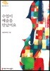 수업이 예술을 만났어요