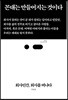 회사인간, 회사를 떠나다