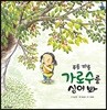 푸릇 파릇 가로수를 심어봐