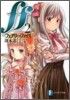 ff フェアリ-.ファイル(2)