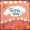 우글 와글 미생물을 찾아봐