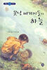 못난 바가지들의 하늘