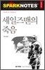세일즈맨의 죽음