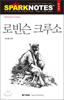 로빈슨 크루소