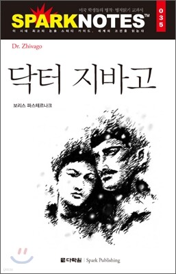 닥터 지바고