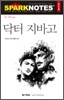 닥터 지바고