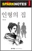 인형의 집