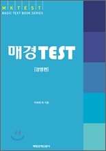 매경 TEST 경영편