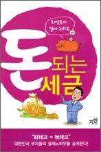 돈 되는 세금