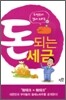 돈 되는 세금