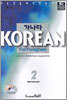 가나다 KOREAN For Foreigners Advanced 고급 2