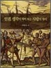 인권 생각의 차이 또는 사람의 차이