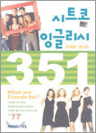 시트콤 잉글리시 351 카세트 테이프