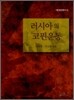 러시아의 코뮌운동