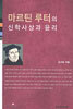 마르틴 루터의 신학사상과 윤리