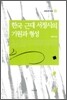 한국 근대 서정시의 기원과 형성