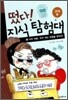 떴다! 지식 탐험대 13