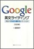 Google 英文ライティング