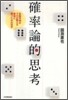 確率論的思考