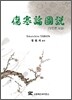 상한론 도설