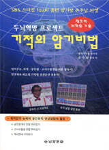 기적의 암기비법