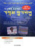 기적의 암기비법