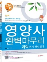 다시마 영양사 완벽마무리 과락까지 책임진다