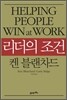 리더의 조건