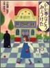 いい夢ひとつみぃつけた
