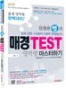 임형론 쌤의 매경 TEST 영역별 마스터하기