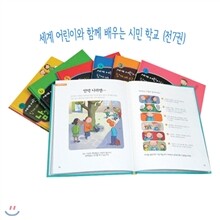 [푸른숲주니어] 세계 어린이와 함께 배우는 시민 학교 시리즈 (전7권/양장)